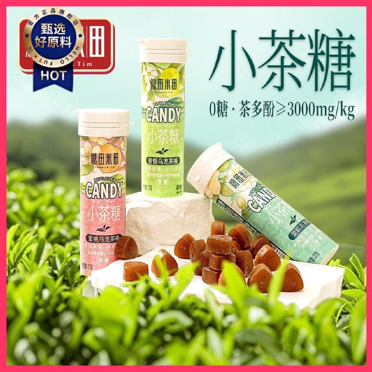 糖田米田0糖小茶糖茉莉花茶蜜桃乌龙茶味糖清润清口气茶多酚含片