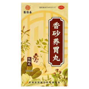 张恒春 香砂养胃丸200丸不思饮食胃脘满闷泛吐酸水旗舰店官方正品