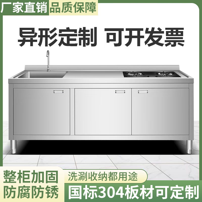 不锈钢水池柜平面一体柜家用商用橱柜洗菜池灶台柜加厚304水槽柜