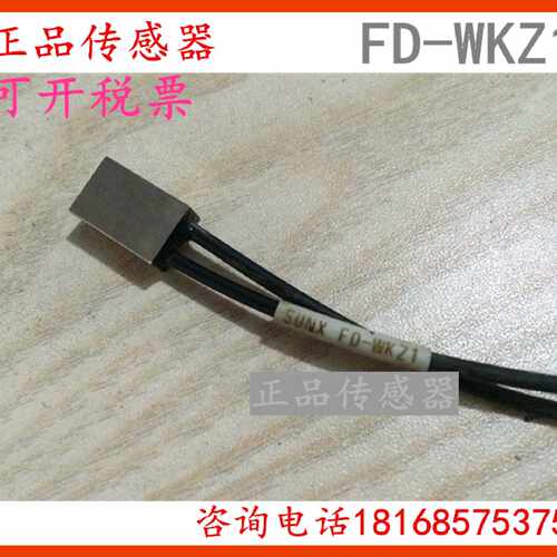 议价光纤传感器 FD-WKZ1 质保一年适用