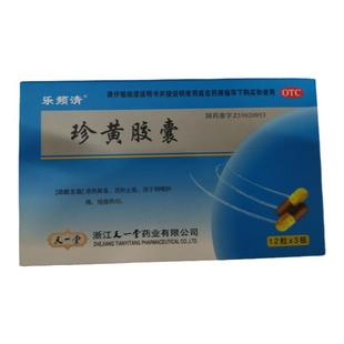 乐频清珍黄胶囊利咽咽喉肿痛咽炎咽痒官方扁桃体炎清咽珍黄丸