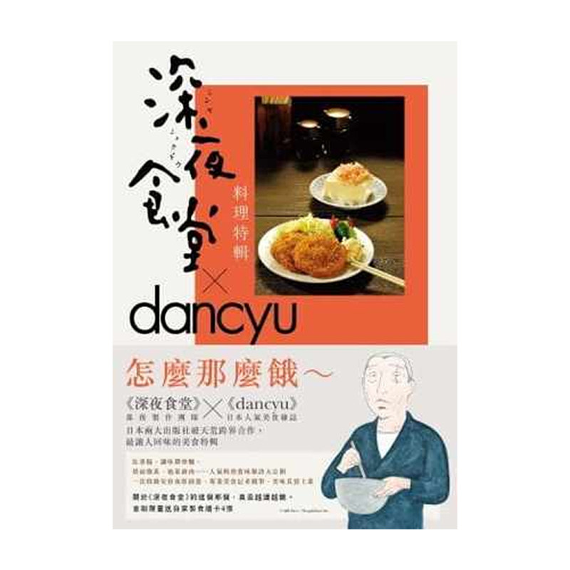 【中图台版】 深夜食堂料特辑 单本 安倍夜郎 新经典文化繁体中字