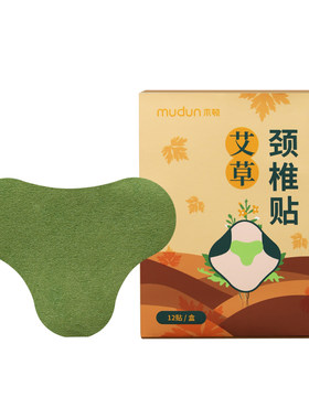 木顿草本艾灸贴艾叶草膝盖贴热敷