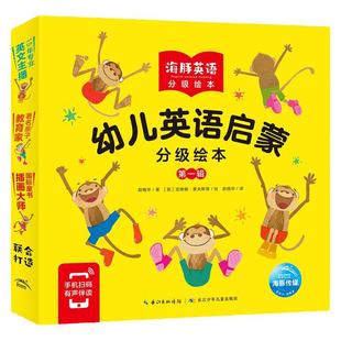 【点读版】幼儿英语启蒙分级绘本第1辑全12册3-4岁基础认知幼儿园宝宝幼儿英语韵律启蒙基础单词汇常用句型分级阅读英文绘本故事书