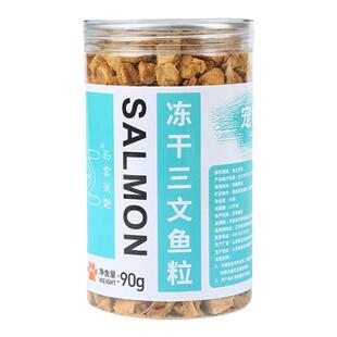 【摩米特尔】手工宠物零食冻干三文鱼 猫狗通用 新鲜材料