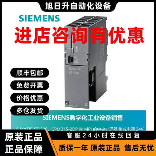议价西门子CPU 315-2PN/DP中央处理器7315 6ES7 315-2AH14/2EH14-
