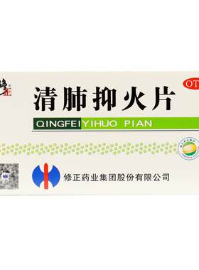 【修正】清肺抑火片0.6g*24片/盒咳嗽牙龈出血咽喉肿痛大便干燥牙疼