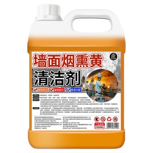 烟熏墙面清洁剂去烟渍天花板灶台油污净除烟渍焦油黄烟垢清洗剂零