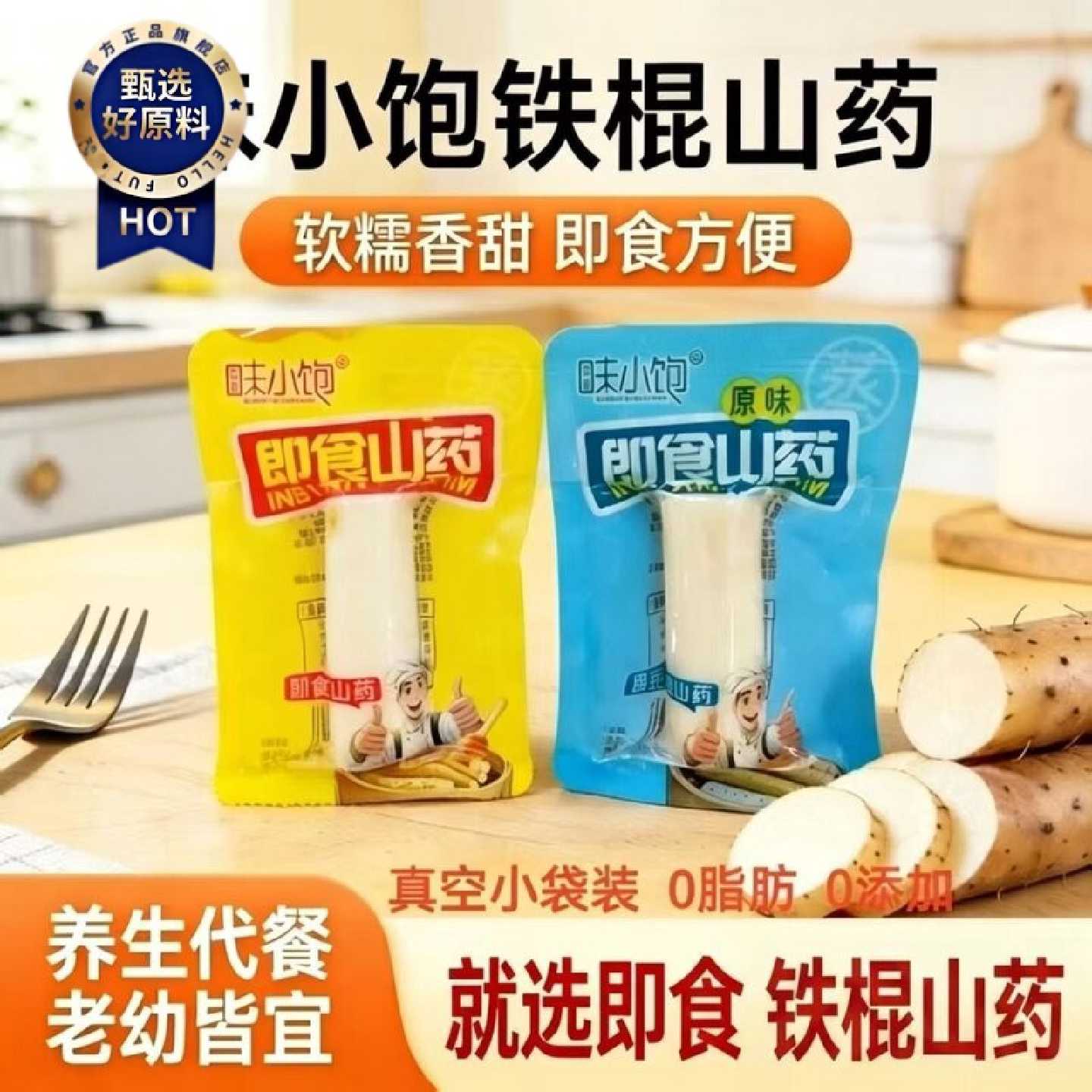【特价】鲜蒸即食山葯工厂直发真空小包装现煮现发早餐速食批发