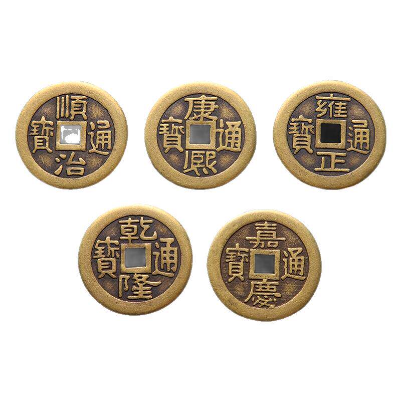 铜钱古币康熙顺治乾隆通宝散钱币黄铜五帝钱真品压门槛入户十帝