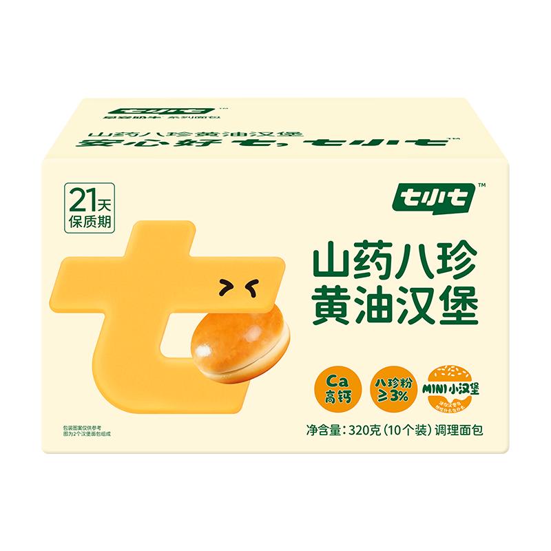 七小七开学营养早餐山药八珍黄油汉堡胚儿童新鲜面包家用小汉堡包