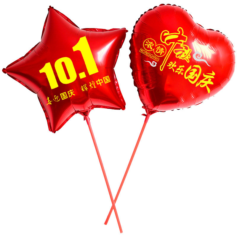 十一中秋国庆节铝膜主题气球带杆