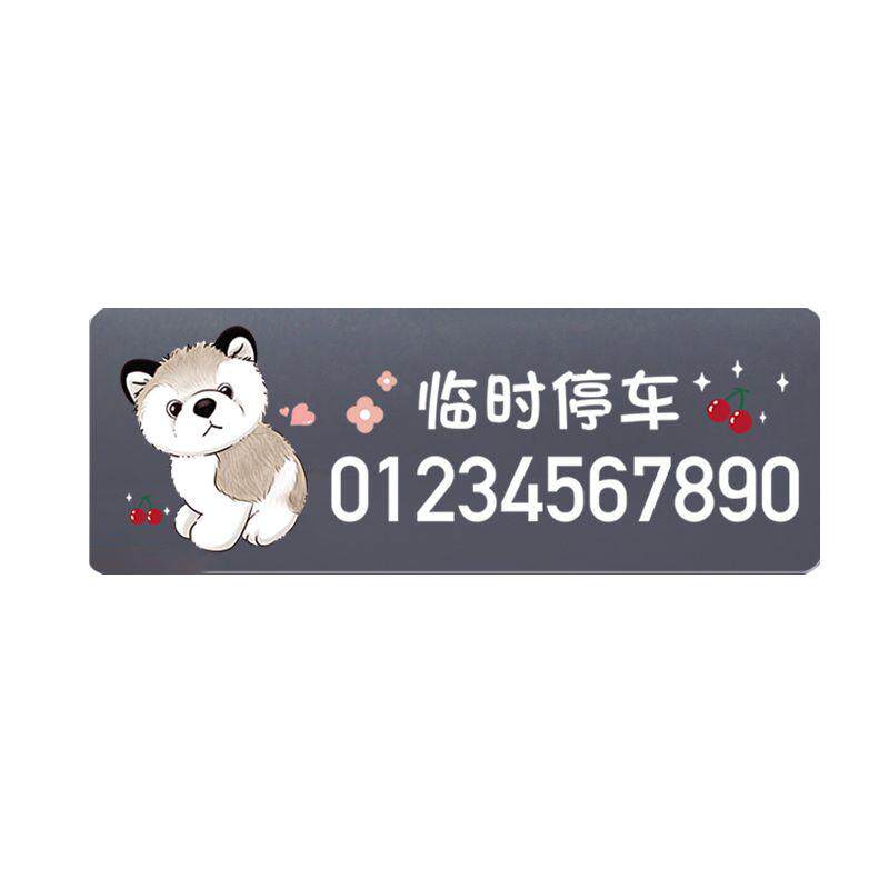 停车电话号码牌不怕晒不留胶静电贴临时车内挪车上汽车移车卡用品