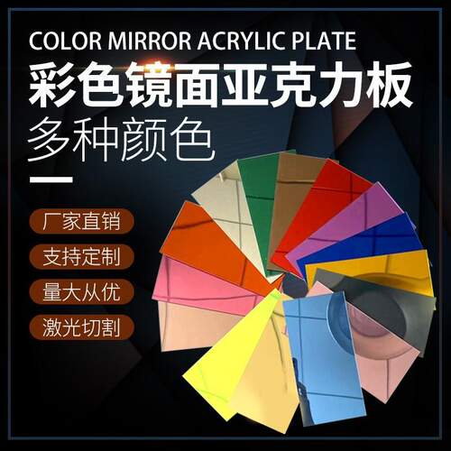 彩色亚克力板加 工PMMA激光切割UV印刷抛光磨砂打标透明有机板定