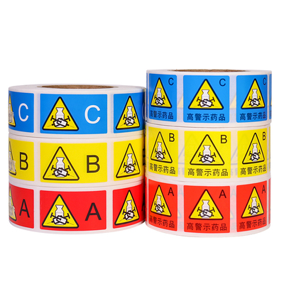 高危药品高警示药物标识标签贴纸