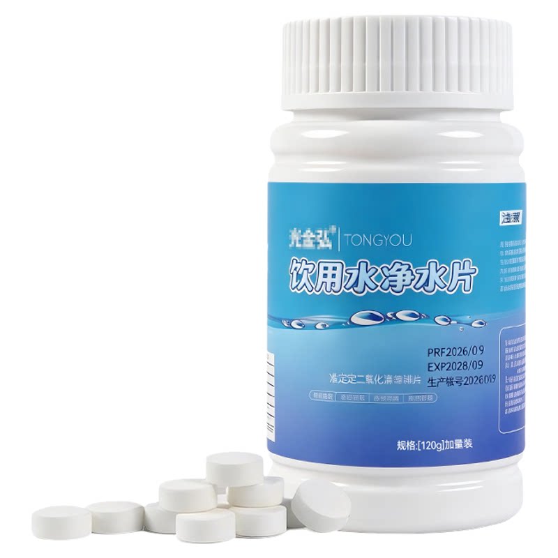 净水片饮用水专用消毒食用级二氧化氯野外便携生存应急储备物资