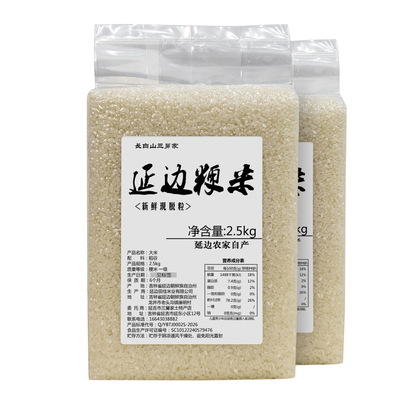 东北正宗粳米新米延边农家大米十月晚粳米圆粒真空梗米熬米油5kg