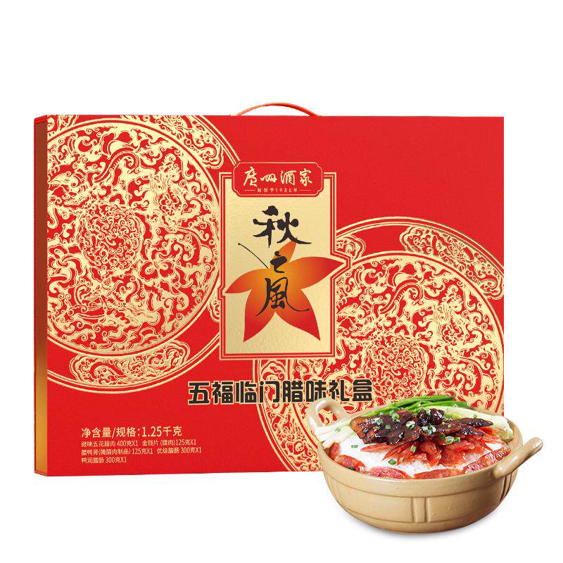 广州酒家五福临门腊味礼盒秋之风广式腊肠腊肉煲仔饭大礼包手信