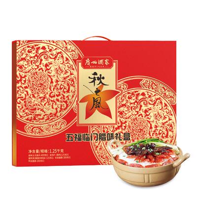 广州酒家五福临门礼盒秋之风腊肉