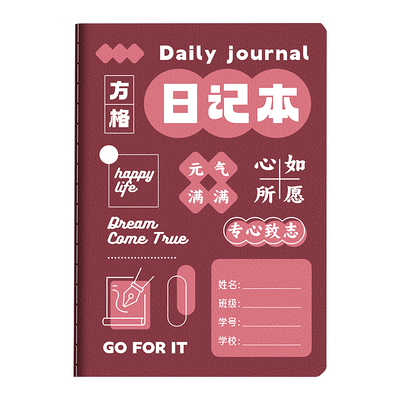 日记本小学生专用田字格本作业本