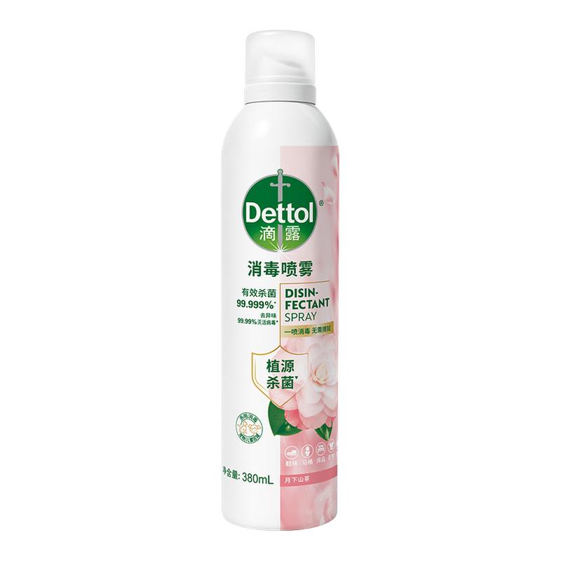 【衣物床品除菌】滴露消毒杀菌喷雾除味除臭剂免洗杀菌去异味神器