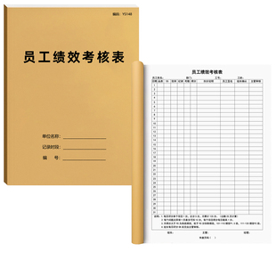 员工绩效考核表工厂员工工作考核表餐饮行业员工管理零售行业员工考勤表5S管理评估表餐厅员工工作考核登记本
