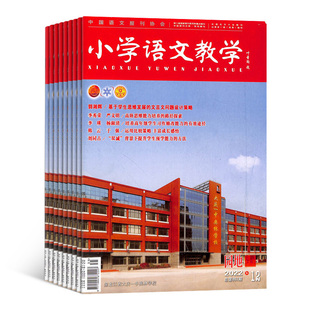 小学语文教学园地版杂志 2026年5月起订 订阅杂志铺 1年共12期 小学语文教师 教研 教育教辅资料 良师益友期刊图书杂志 全年订阅