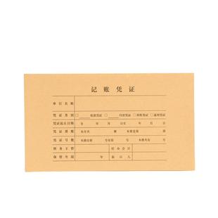 Z010124用友表单U8记账凭证装订封面封皮牛皮纸财务电脑会计办公用品446*128MM连体