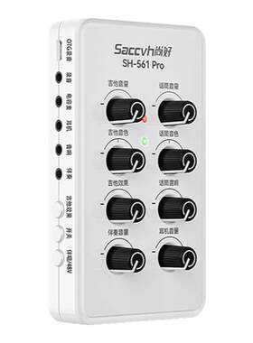 SH561pro吉他录音弹唱直播声卡