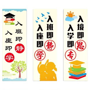 入班即静入座即学教室布置装饰级文化墙面贴纸励志标语黑板报立体