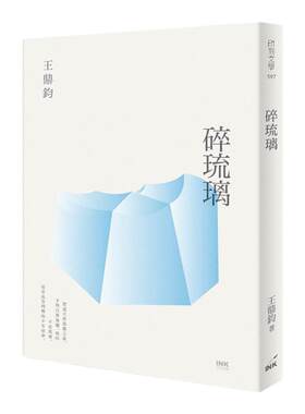 预售 原版进口书 王鼎钧碎琉璃印刻 文学小说