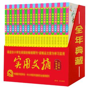 【全年珍藏礼盒版】实用文摘小学版2025/2024年1-12月上下 全年/半年订阅小学生作文素材青少年版中高年级读友杂志2026过刊