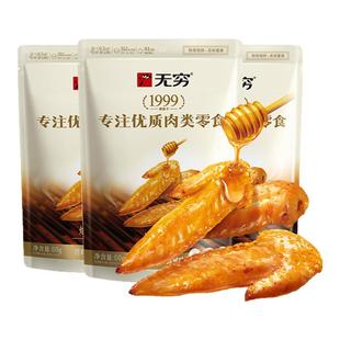 无穷香辣味烤鸡小翅50g*3袋/36只鸡翅尖辣味零食小吃特产肉食熟食