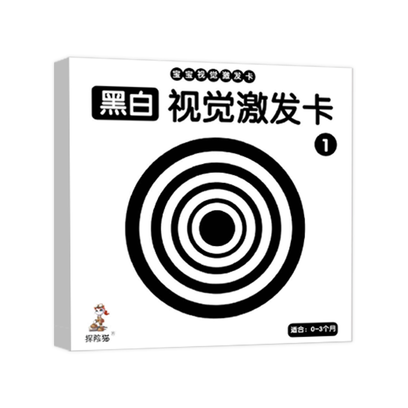 嘟乐仔黑白卡新生婴儿早教卡