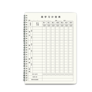 维克多利自律打卡计划本暑假寒假学习计划表小学生计划本每日计划记事本初中生日程本周计划表打卡记录本