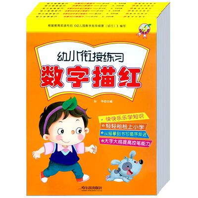 全套6本儿童汉字数字拼音英语描红本幼儿园学前笔画字帖汉语拼音字帖写字本小学铅笔练字帖初学者启蒙1到100数字一年级26英文字母