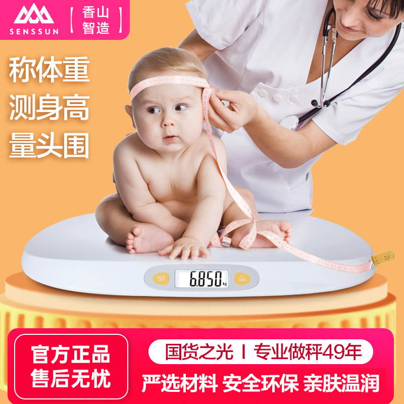 婴儿体重秤加身高电子秤宝宝称家用新生的儿高精准香山婴儿称重器