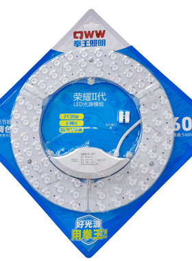 拳王LED吸顶灯模组替换灯芯光源