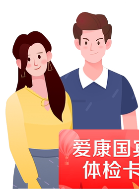 爱康国宾成人臻享中青年体检套餐职场CT检测彩超