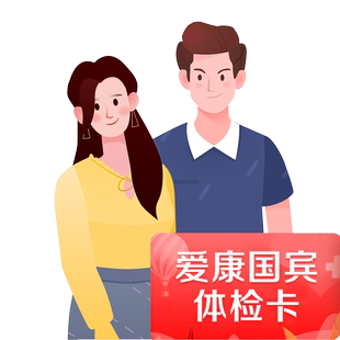 爱康国宾成人臻享中青年体检套餐职场CT检测彩超