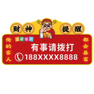 有事请拨打电话牌子定制电话号码广告牌亚克力墙贴纸wifi密码提示牌标识卡通创意门口店面联系电话提示牌指示
