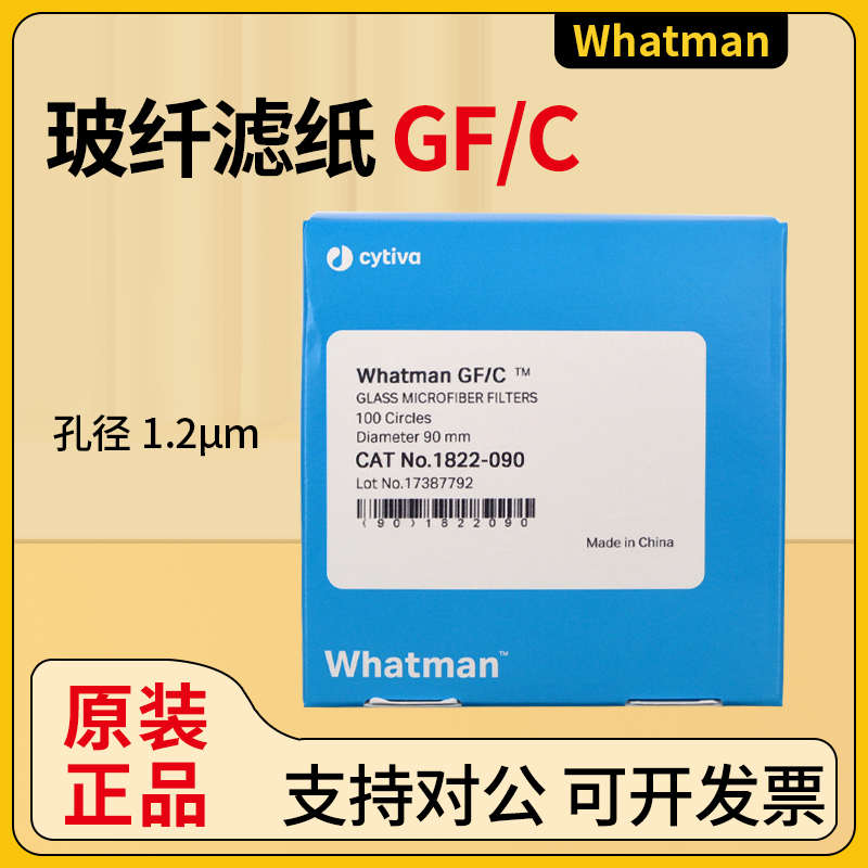 whatman玻璃纤维滤纸1822-025/047/055/070/090/110GF/C 电池隔膜
