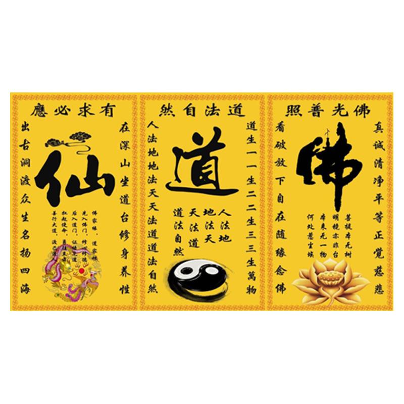 仙字道字立体壁纸仙道佛壁画