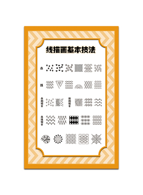 美工区描画基本技法手影剪纸墙线