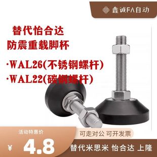 WAL22重载防震脚杯D40 150 100 200 替代怡合达地脚WAL26