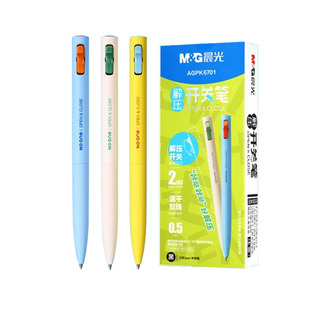 晨光开关笔按动中性笔微重力速干解压笔打开思路抗摔型笔头0.5mm学生用高质量双珠刷题笔黑色水笔顺滑签字笔