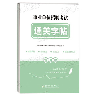 事业编2026年综应字帖练字事业单位联考A类D管理B真题库C作文综合应用能力E事考25公文写作金句范文楷书行楷专用教师招聘医疗卫生