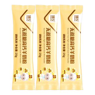 【天猫U先】臻牧中老年无蔗糖高钙羊奶粉20g*3条
