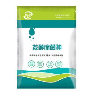 发酵床菌种鸡舍除臭鸭猪牛羊屎粪便分解发酵菌剂养殖专用复合菌粉