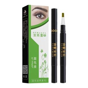 新疆澳澌漫草生眉液养眉液植物生眉笔男女乌斯玛眉毛增长液吾斯曼